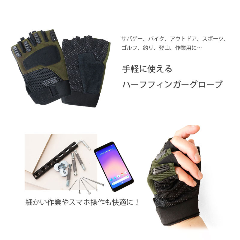 送料無料】SHENKEL 5.11タイプ ハーフフィンガー タクティカルグローブ