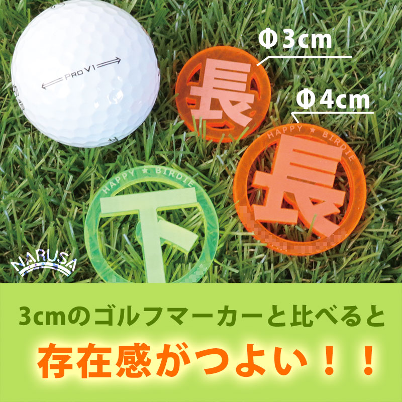 送料無料】 NARUSA 大きくて目立つ！ 名入れ 4cm ゴルフマーカー 磁石