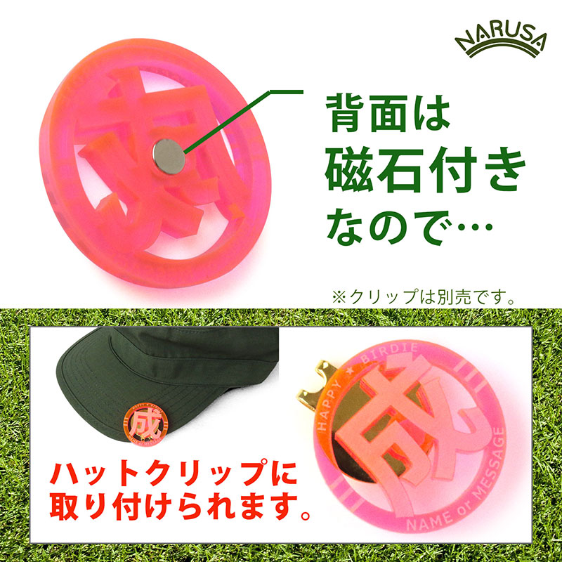 送料無料】 NARUSA 大きくて目立つ！ 名入れ 4cm ゴルフマーカー 磁石