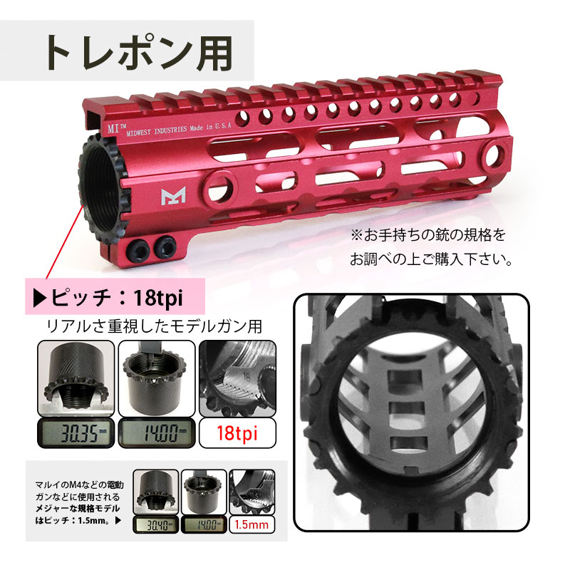 PTW トレポン用 MIDWEST タイプ 超軽量 18tpi アルミ製 M-LOK ハンド