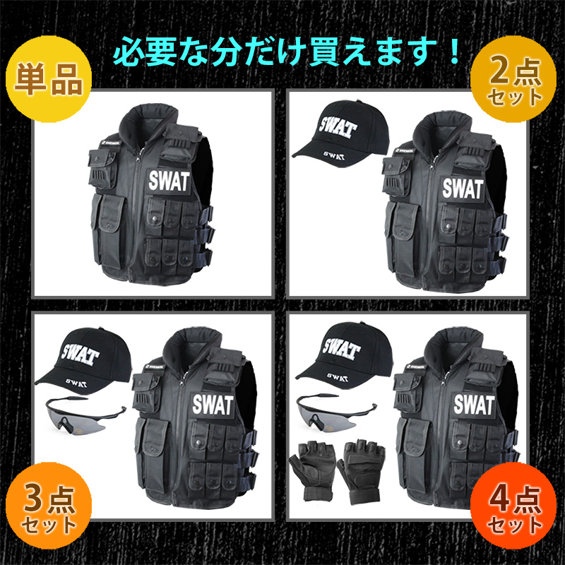 SHENKEL 選べる SWATセット SWATベスト 帽子 グローブ グラス サバゲー