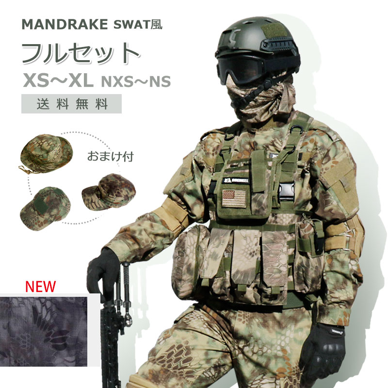 特価品 帽子おまけ付き SWAT風 マンドレイク タイフン 10点入り フル