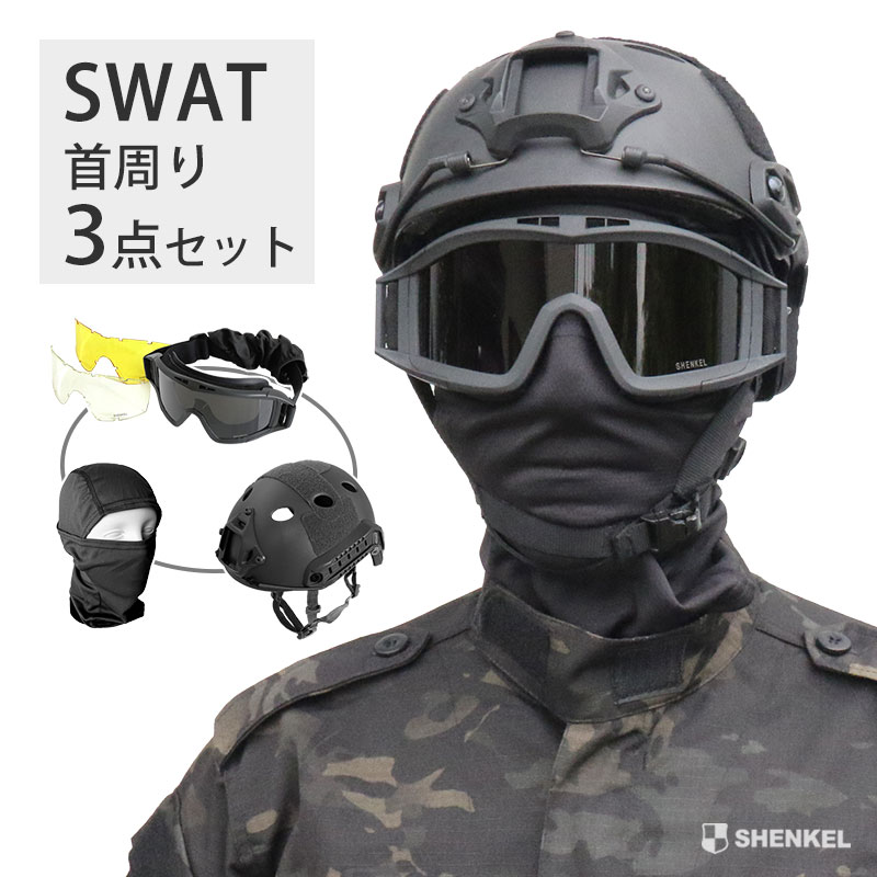 【頭装備一式】バリスティック ヘルメット グラス バラクラバ 頭装備一式】バリスティック ヘルメット グラス バラクラバ