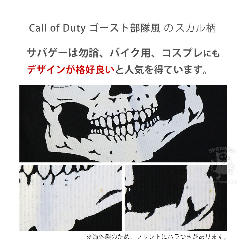 送料無料】SHENKEL CoD ゴースト風 スカル バラクラバ ニット
