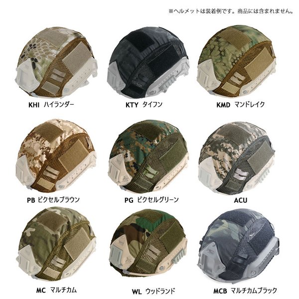 SHENKEL PJタイプ ヘルメット用 ヘルメットカバー メッシュ仕様 ACU マルチカム マンドレイク タイフォン 等 米軍