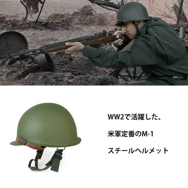 SHENKEL アメリカ軍 米軍 M-1 スチールヘルメット スチールシェル 