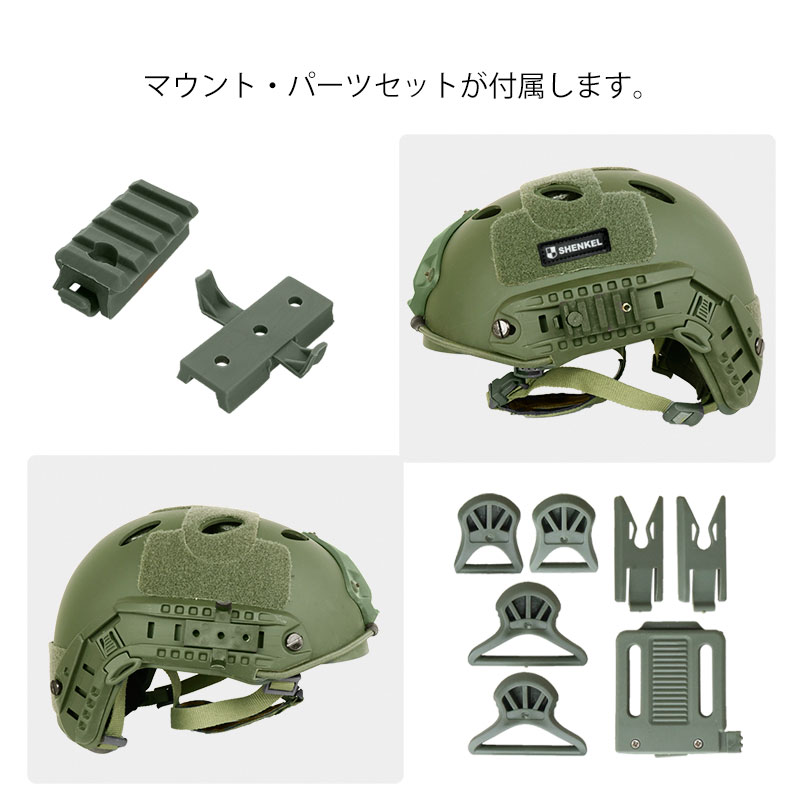 SHENKEL シェンケル PJタイプ タクティカルヘルメット 3色 ＆ ヘルメットカバー メッシュ仕様 7色