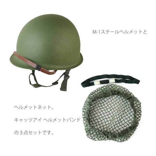 SHENKEL アメリカ軍 米軍 M-1 スチールヘルメット ヘルメット 
