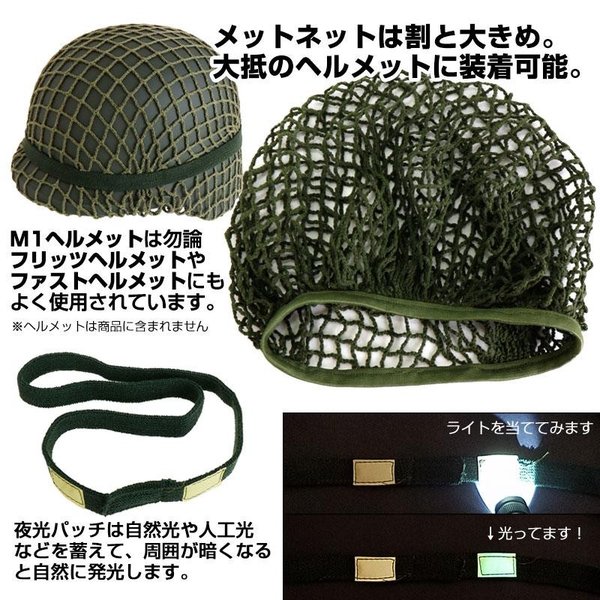 SHENKEL ミリタリー ヘルメットネット ヘルメットカバー ＆ キャッツアイ ヘルメットバンド お得なセット WW2 M1