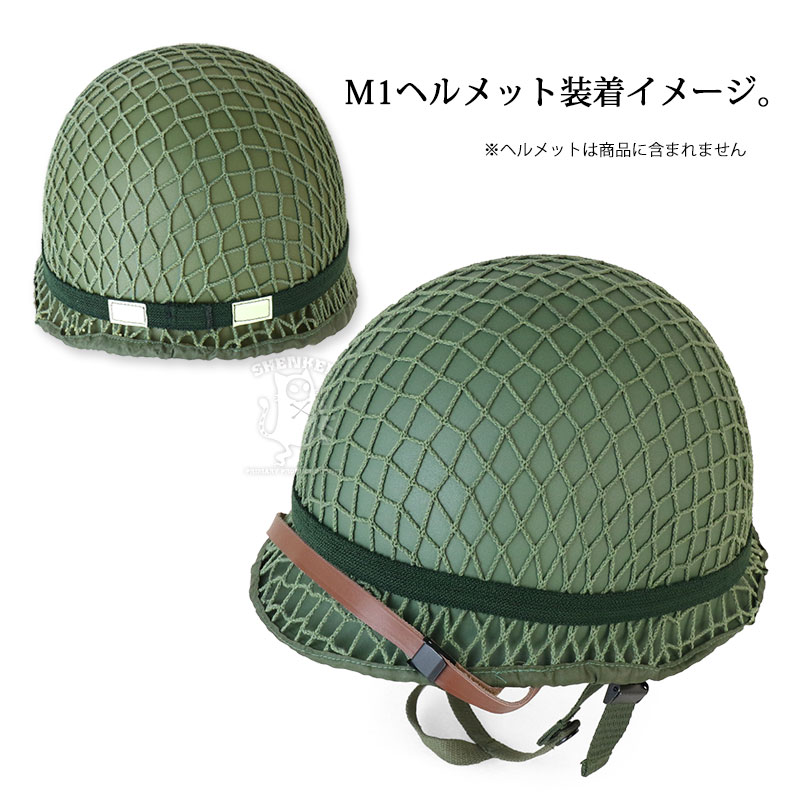 送料無料】SHENKEL ミリタリー ヘルメットネット ヘルメット