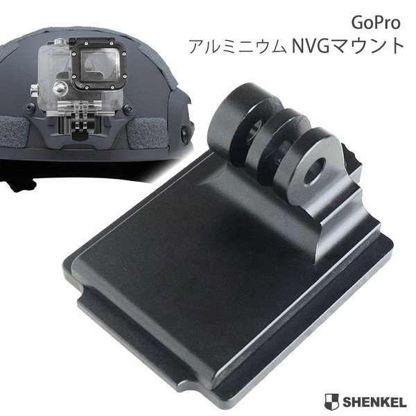 SHENKEL シェンケル GoPro アルミニウム NVGマウント ウェアラブルカメラ アクセサリ FAST ファストヘルメット 対応