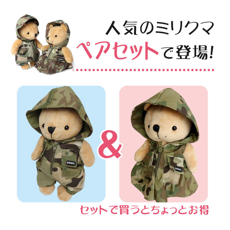 SHENKEL ミリくま ぬいぐるみ 迷彩 マルチカム 男の子/女の子