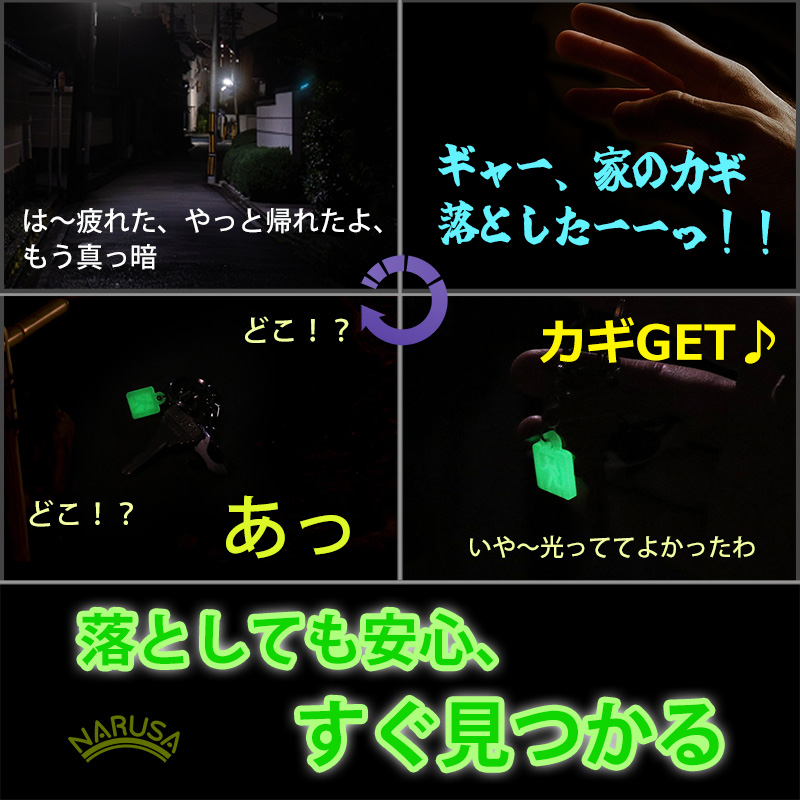 NARUSA 暗闇で光る！ 蓄光 非常口 キーホルダー 2x1.5cm アクリル