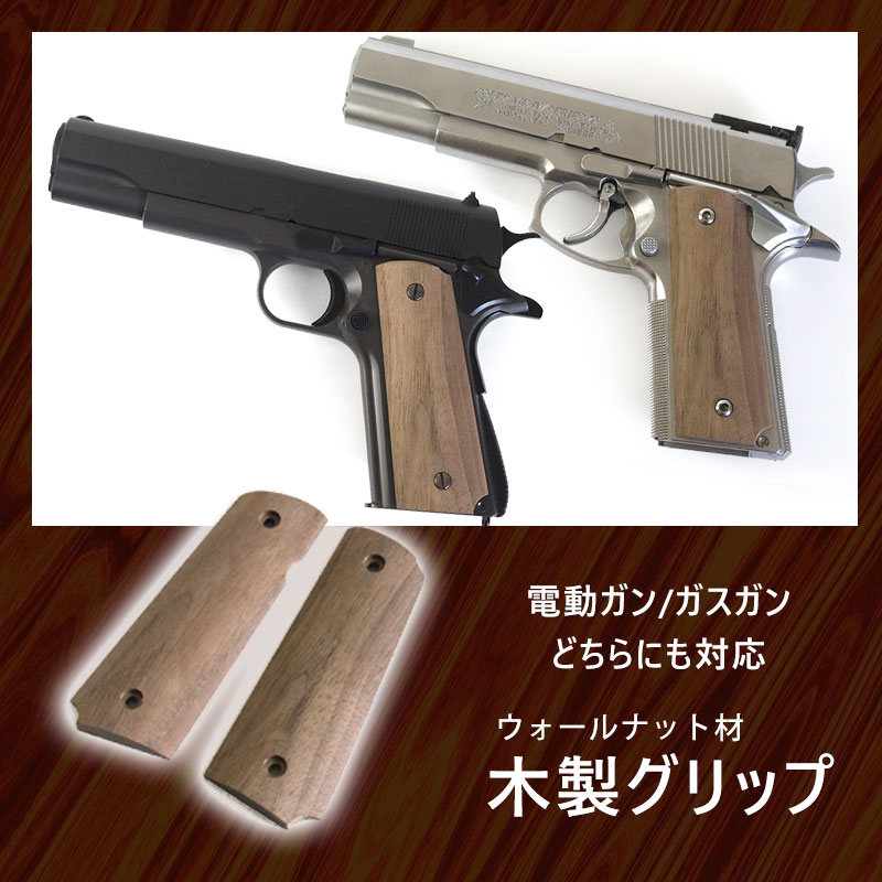 送料無料】SHENKEL 木製 グリップ コルト ガバメント 1911 カスタム