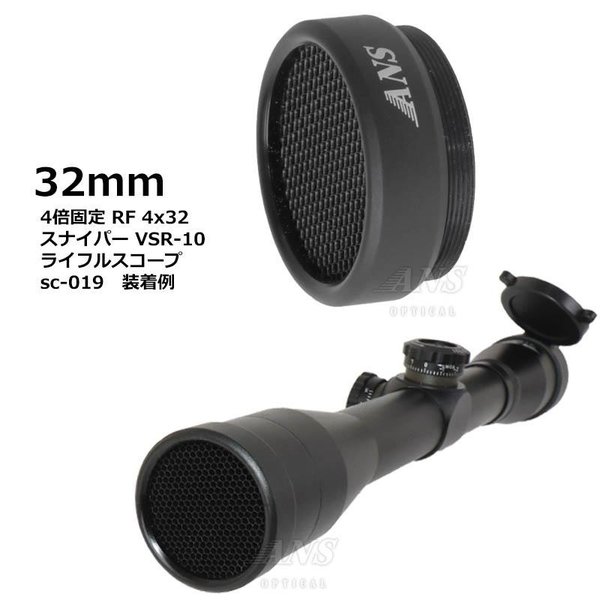 ANS Optical スコープ 用 キルフラッシュ ハニカム構造 32mm 40mm 50mm レンズ用 スコープ レンズカバー メール便対応 :  parts-kill : アウトサイダーYahoo!店 - 通販 - Yahoo!ショッピング