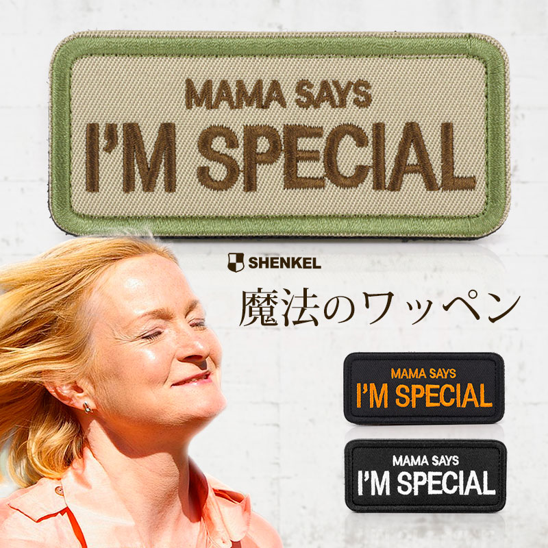 SHENKEL シェンケル 刺繍ワッペン MAMA SAYS I'M SPECIAL ネタワッペン