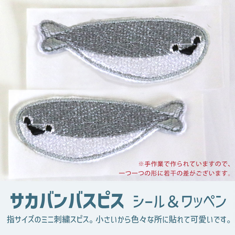 メール便】NARUSA サカバンバスピス 刺繍 シール ワッペン 2x5cm