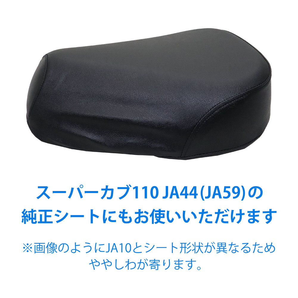 新車外し！スーパーカブ110 JA59 純正シート ホンダ（HONDA） ホンダ純正 スーパーカブ50/110 AA04/JA10専用 シート