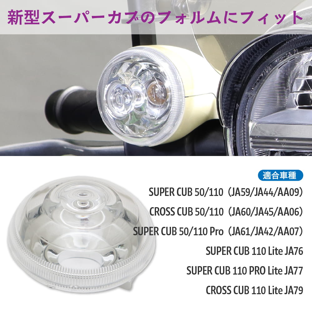 ホンダ スーパーカブ JA76 JA77 JA79 JA59 JA44 AA09 クロスカブ JA45