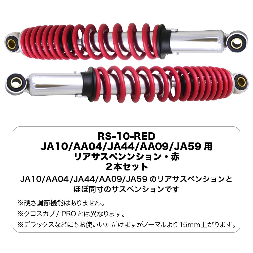 ホンダ スーパーカブ 50 110 JA10 AA04 JA44 AA09 JA59用 RED リア