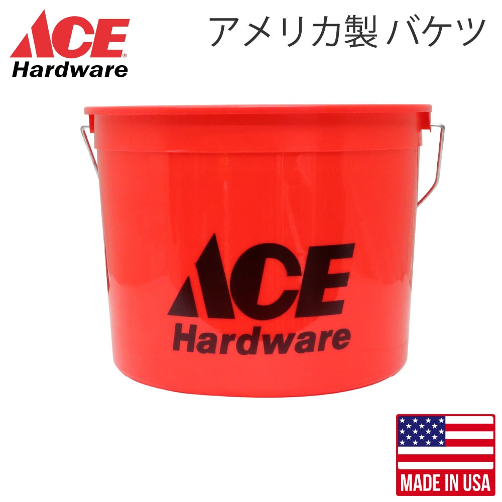ACE HARDWARE バケツ Sサイズ エース・ハードウェア オリジナル