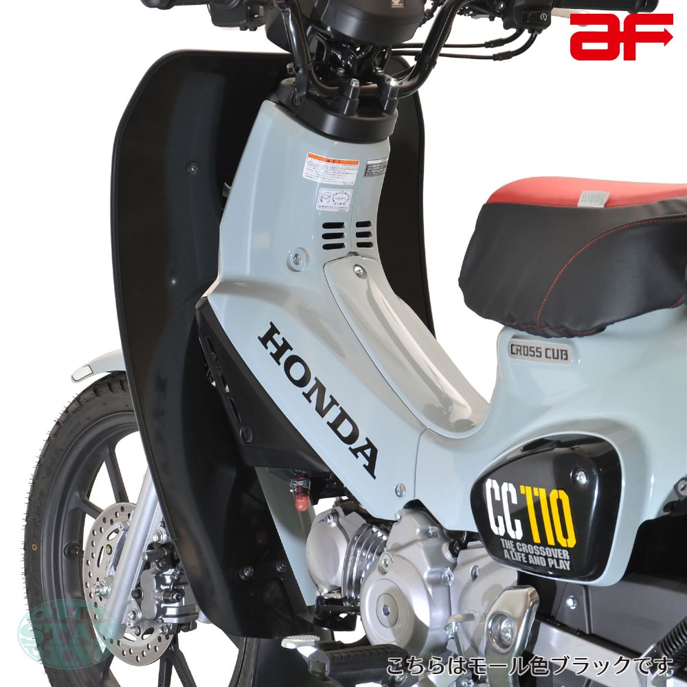 旭精器 旭風防 af ホンダ クロスカブ110 JA60専用 CUB-02-W レッグ風防 