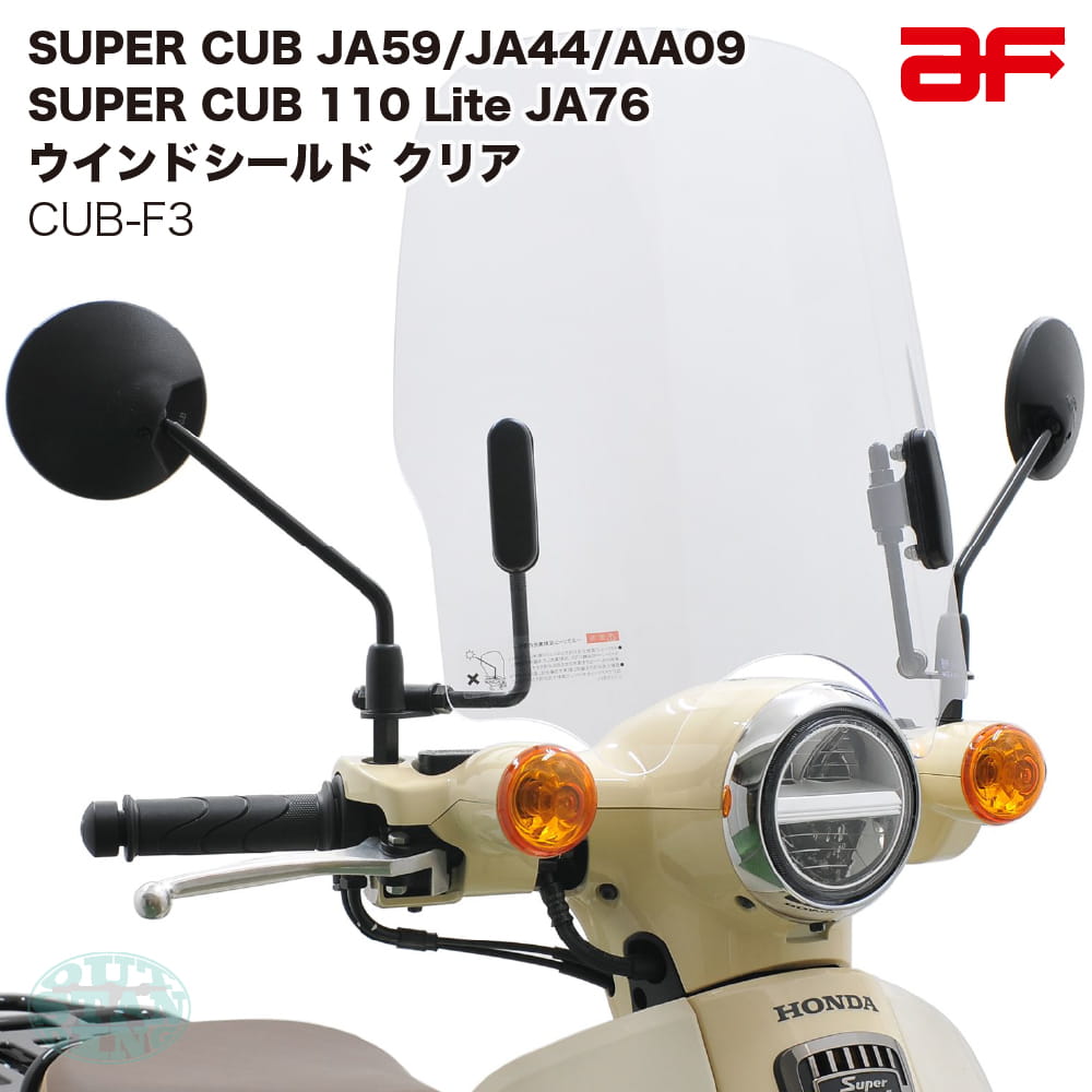 ホンダ 純正スーパーカブ50 110 AA09 JA44 ウインドシールド 風防 cub-f3-1.jpg