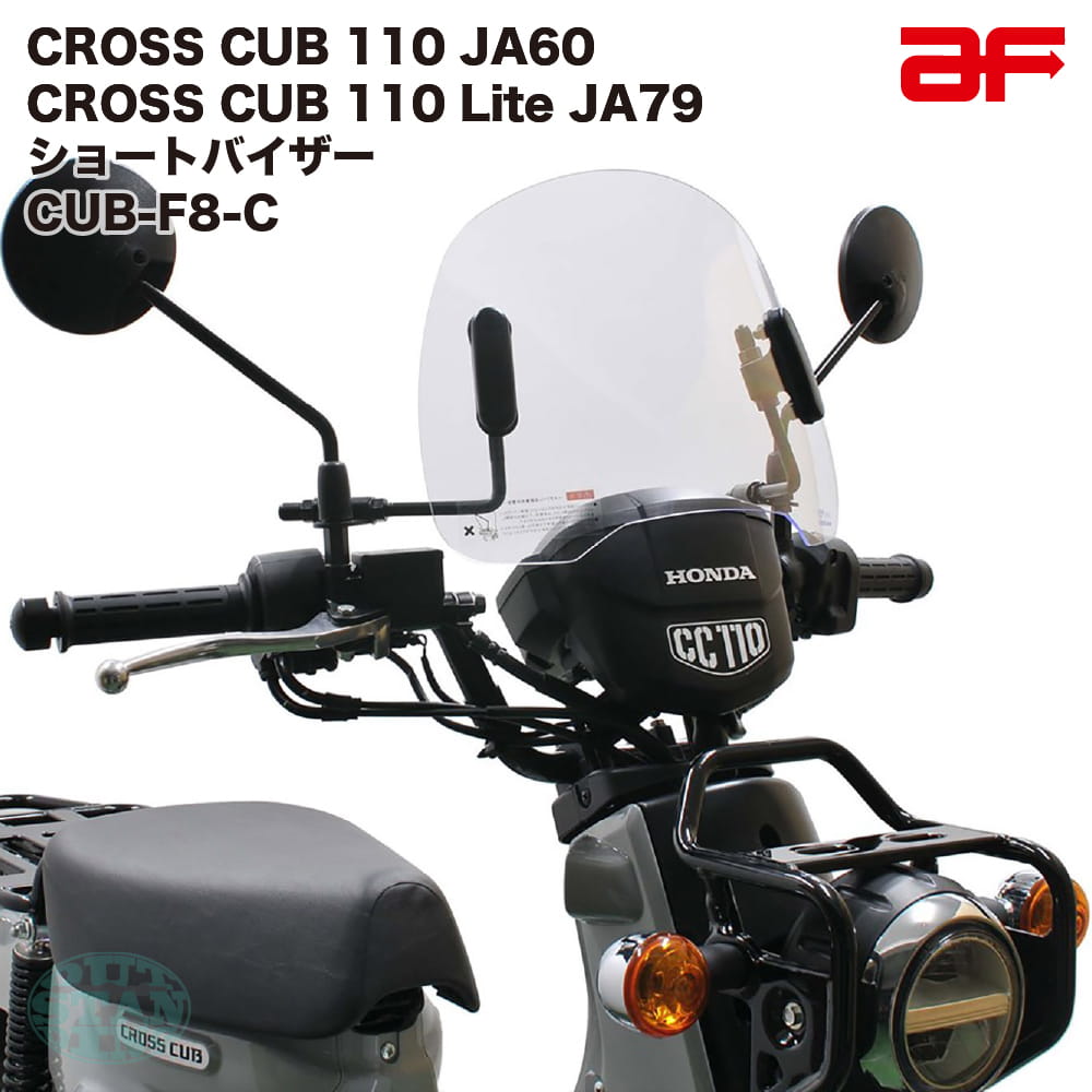 旭風防 ショートバイザー ウインドシールド ホンダ 新型クロスカブ