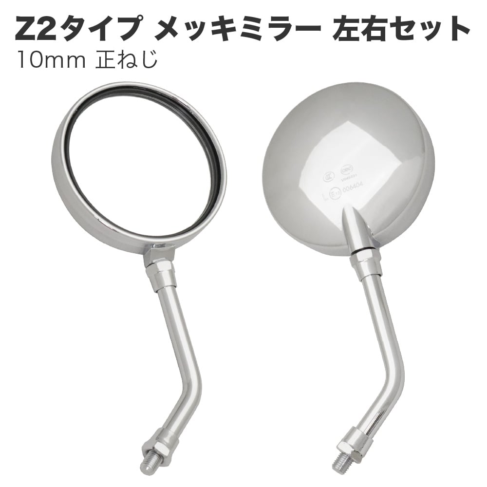ZII ミラー ショート メッキ GS400 GT380 KH400 KH250 Z400FX