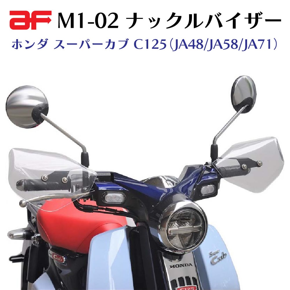 旭風防 ナックルバイザー ナックルガード M6-02 クリア ホンダ