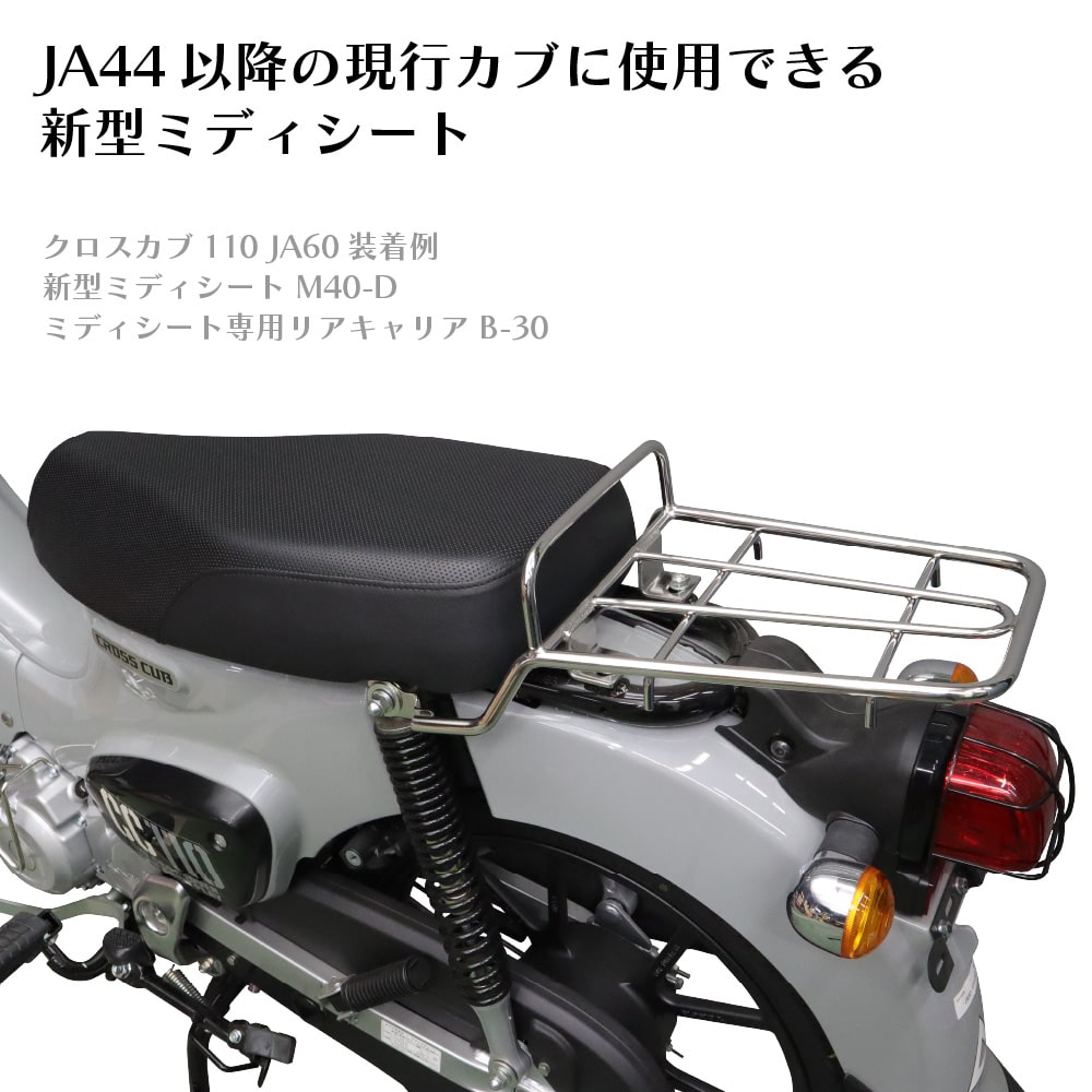 ミディシート 57cm M40-D スーパーカブ クロスカブ プロ JA61 JA60 JA59 JA45 JA44 JA42 AA09 AA07  AA06 カブ シート 黒 ディンプル : m40-d : アウトスタンディングMC - 通販 - Yahoo!ショッピング