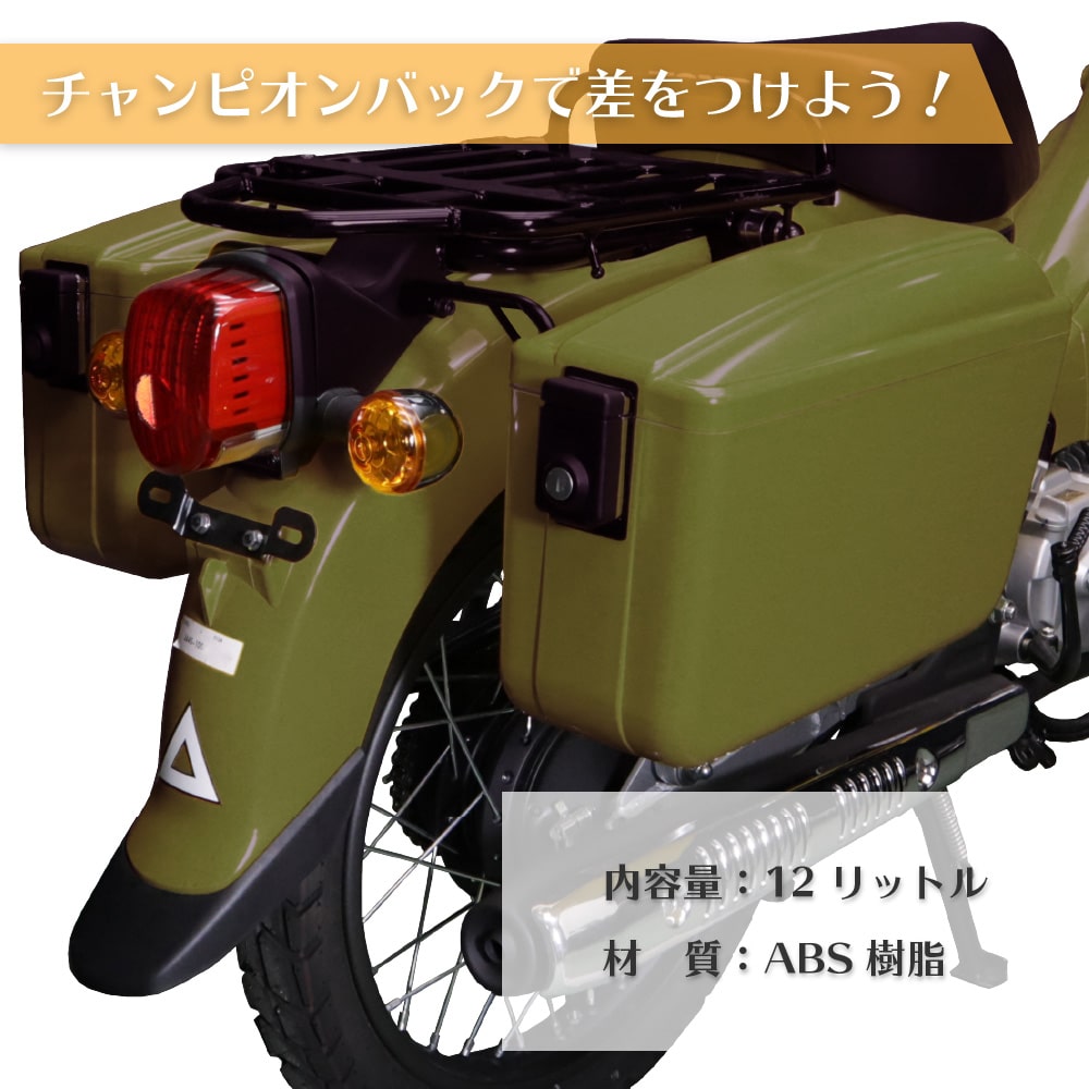 【右専用】スーパーカブ JA44/AA09 クロスカブ JA45/AA06用 アウトスタンディング チャンピオンバック OS-JA4X-G-R グリーン