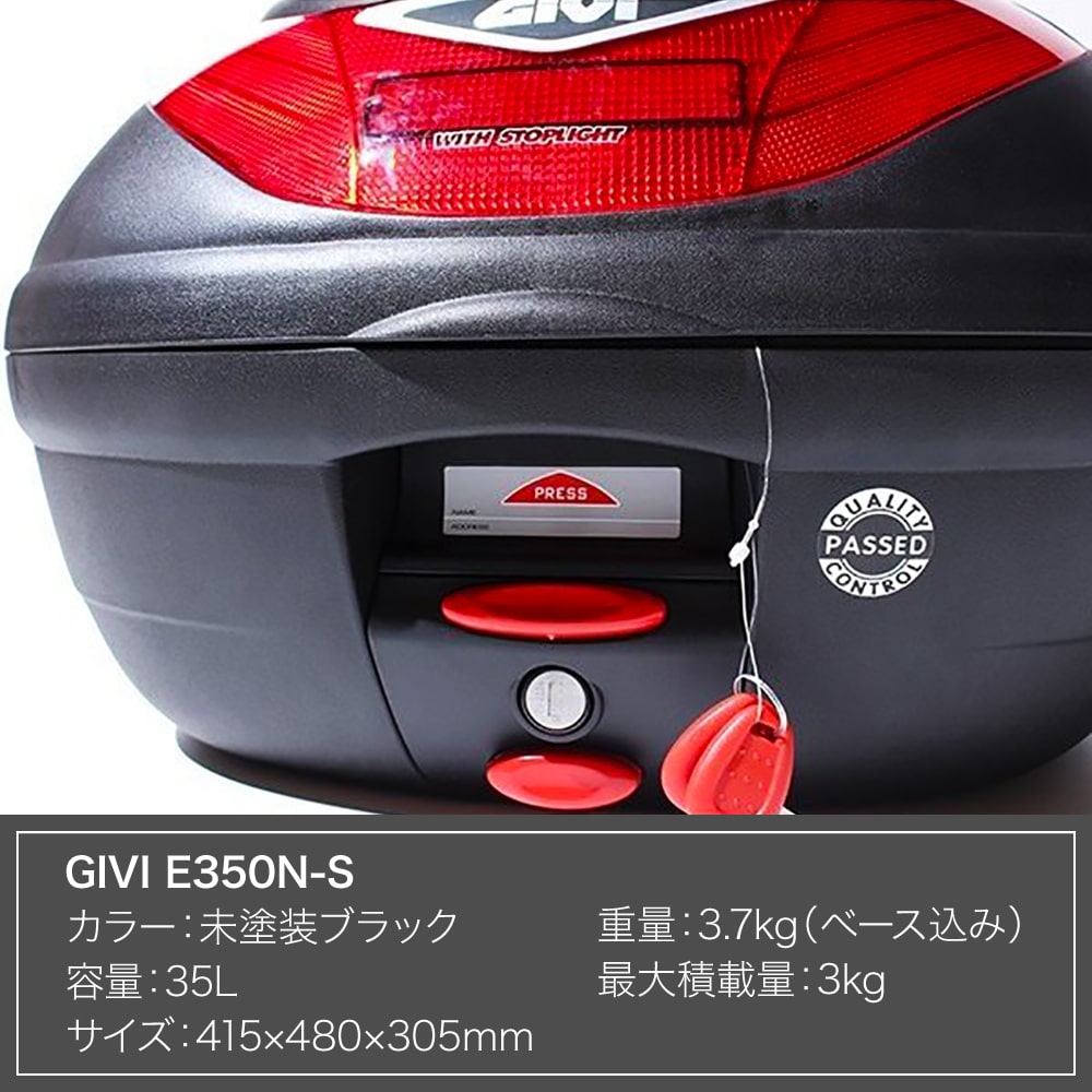 GIVI（ジビ） トップケース モノロックケース リアボックス E350N-S