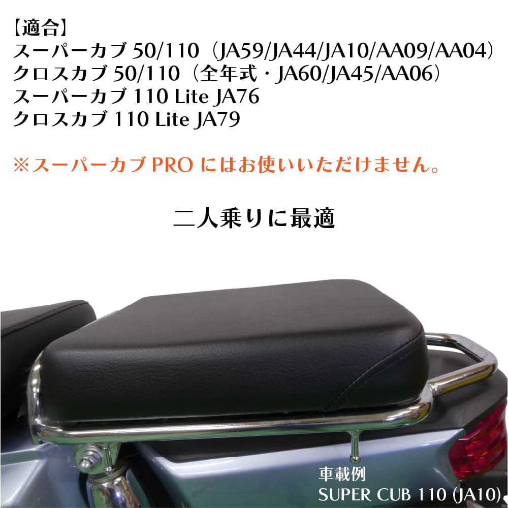 ピリオンシート P30 スーパーカブ クロスカブ JA59 JA60 JA45 JA44