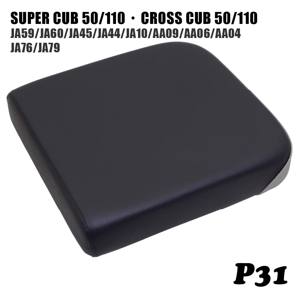ピリオンシート P31 スーパーカブ クロスカブ JA59 JA60 JA45 JA44