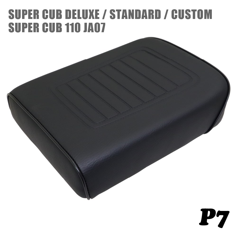 ピリオンシート P7 ホンダ スーパーカブ デラックス