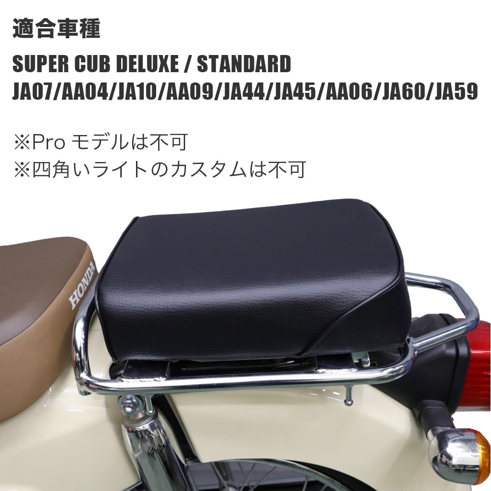 HONDA スーパーカブ 純正未使用 ピリオンシート STD DX用 純正部品] ピリオンシートB（STD、DX用） - ナナカンパニー