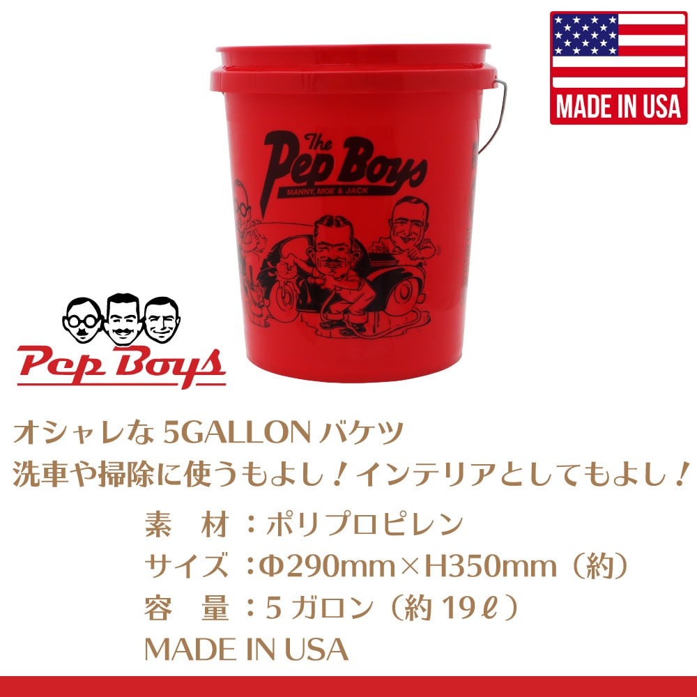 貴重　PEP BOYS 海外製　アメリカ　可愛い バケツ　19L Pep Boys バケツ 5ガロン ペップボーイオリジナル 約18.9リットル
