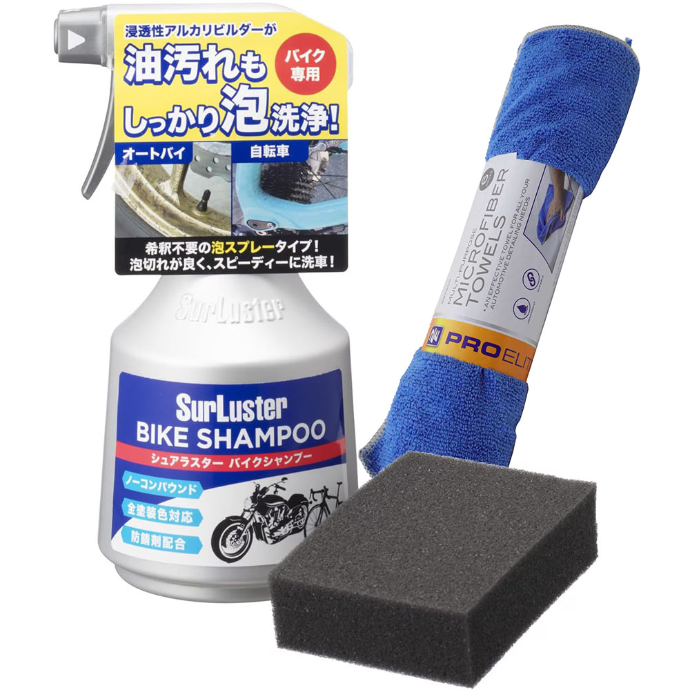 SurLuster(シュアラスター) バイクシャンプー マイクロファイバー