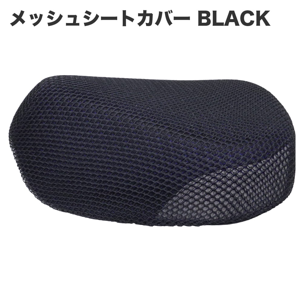 メッシュシートカバー シングルシート用 ブラック JA59 JA60 JA45 JA44