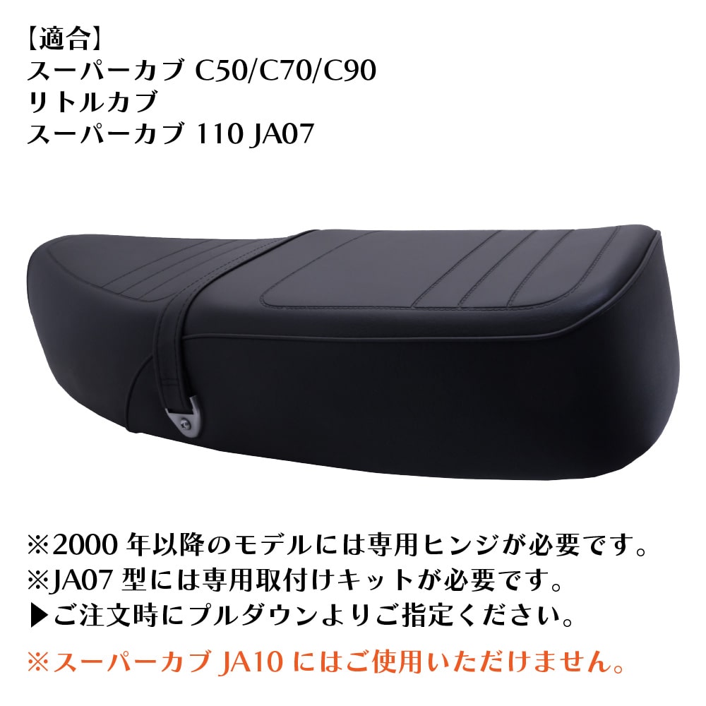 スーパーカブC50 C90 C70 AA01 HA02 70cm W-DD-70 ダブルシート スーパーカブC50 C90 C70 AA01 HA02 70cm W-DD-70 ダブルシート