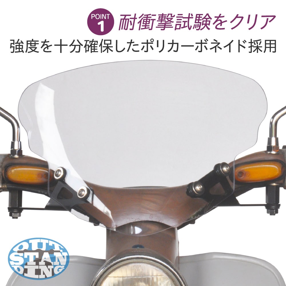 ホンダ スーパーカブ C100用 アウトスタンディング ショート