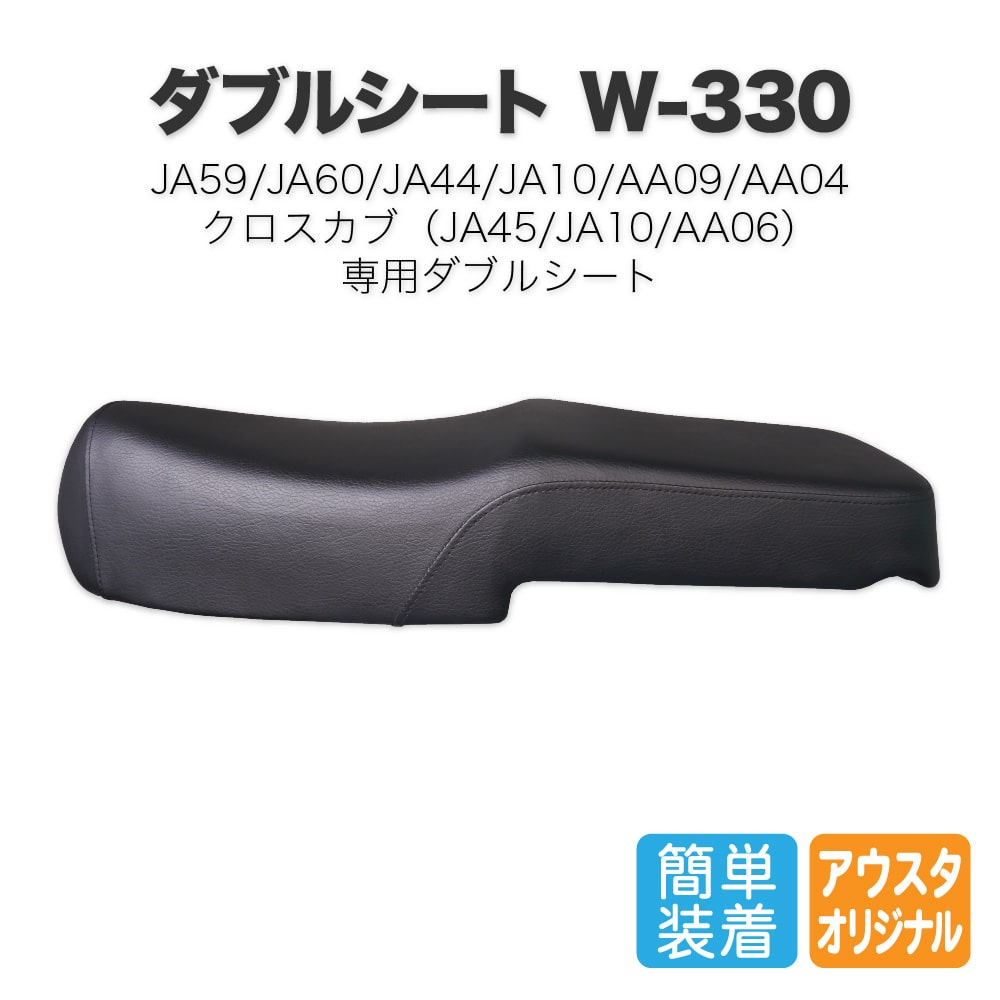 ホンダ スーパーカブ JA59 JA60 JA44 AA09 JA10 AA04 JA45 AA06 ダブルシート W-330 黒 :  seat-w-330 : アウトスタンディングMC - 通販 - Yahoo!ショッピング