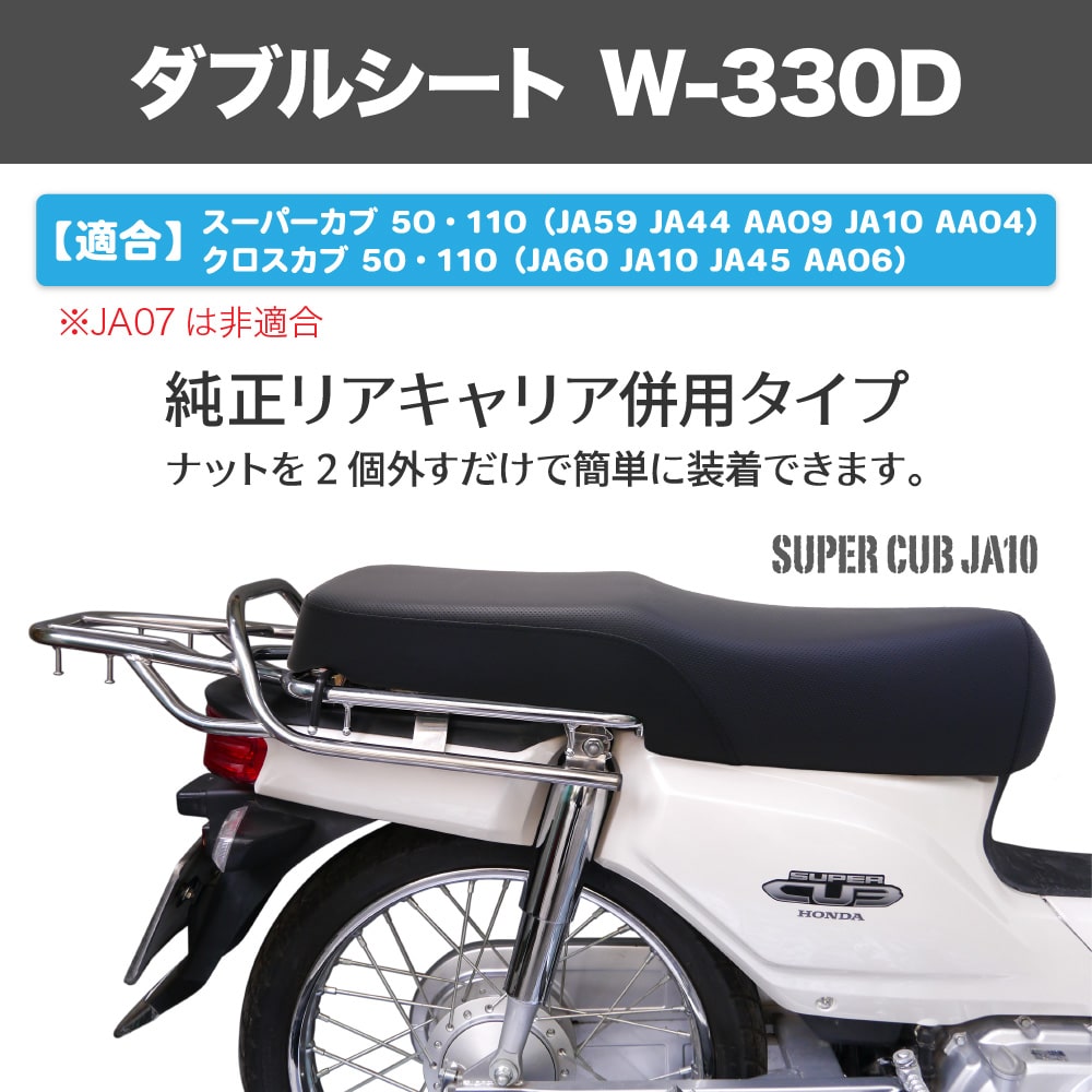 ホンダ スーパーカブ JA59 JA60 JA44 AA09 JA10 AA04 JA45 AA06 ダブル 