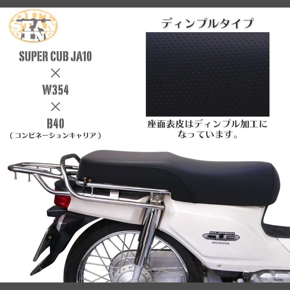 ホンダ スーパーカブ JA59 JA60 JA44 AA09 JA10 AA04 JA45 AA06 ダブルシート W-330-D :seat-W-330-D:アウトスタンディングMC  - 通販 - Yahoo!ショッピング