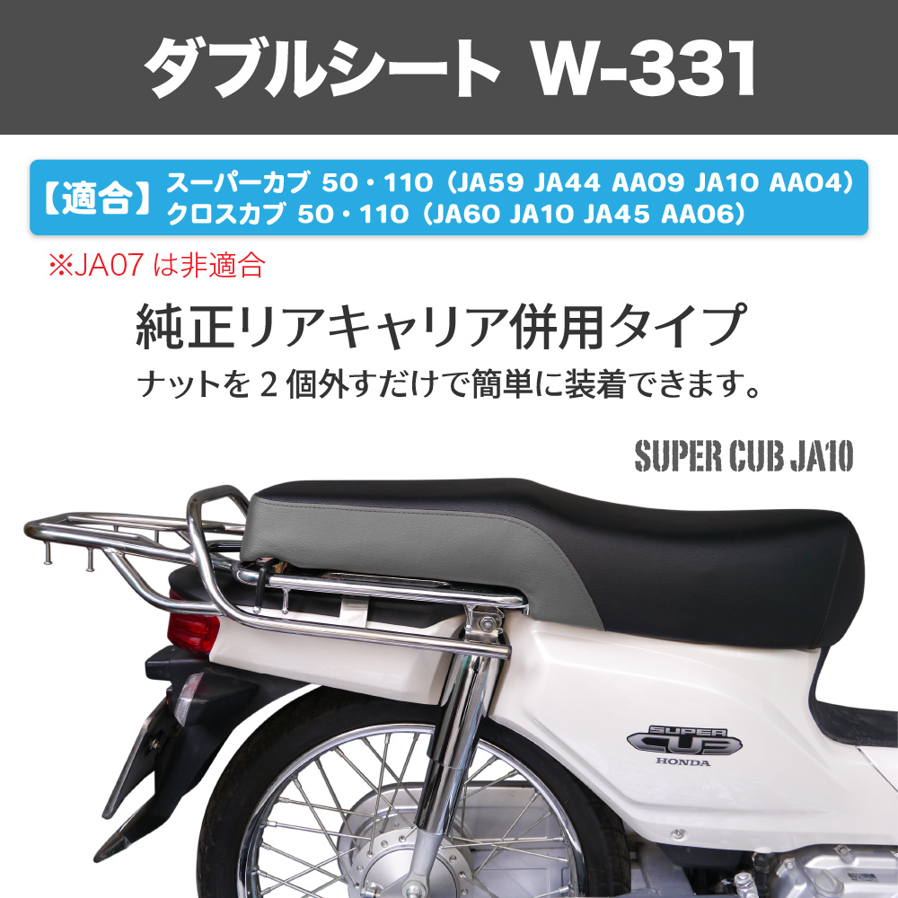 早割クーポン！ ホンダ スーパーカブ 110 クロスカブ 2人乗り ピリオン