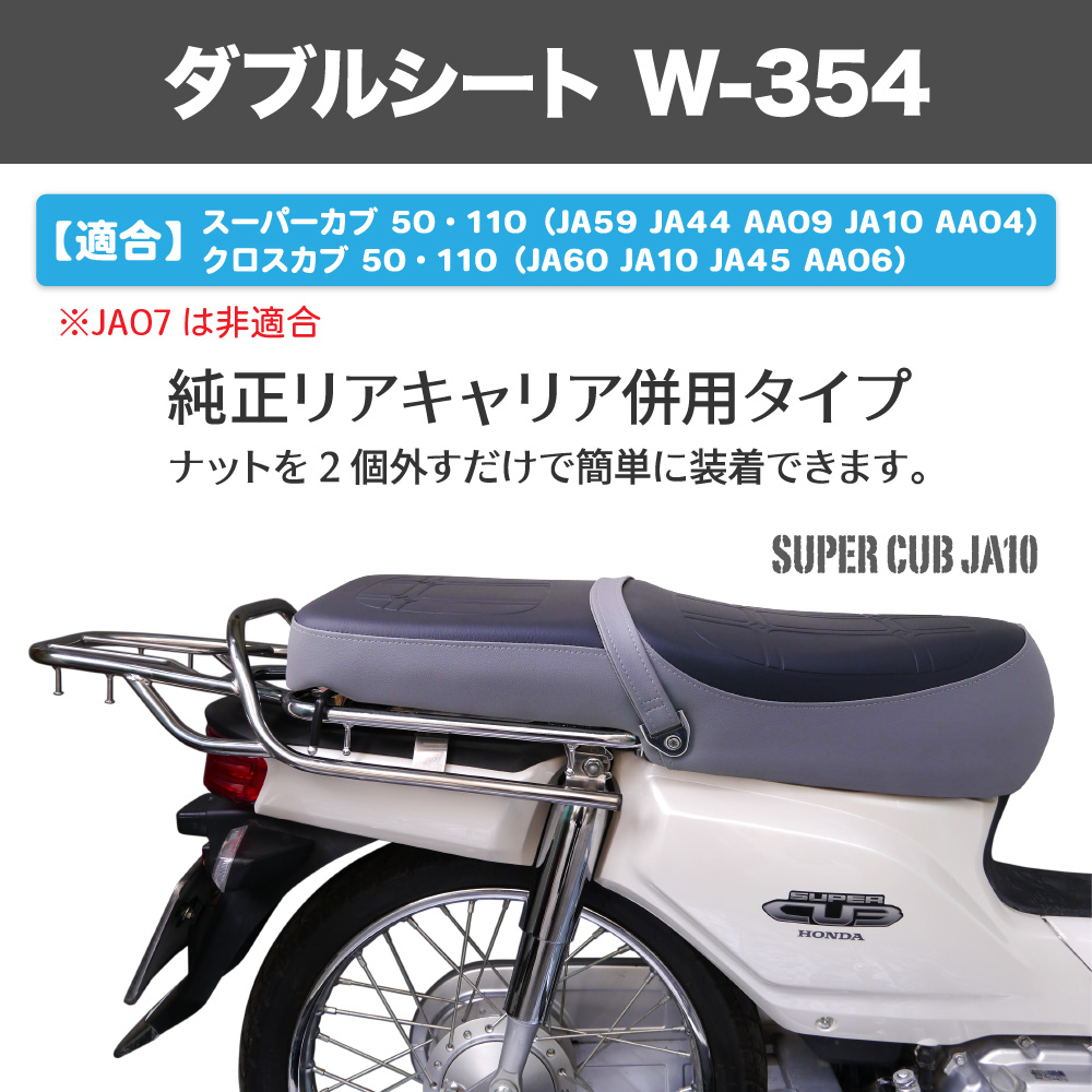 ホンダ スーパーカブ JA59 JA60 JA44 AA09 JA10 AA04 JA45 AA06 ダブル 