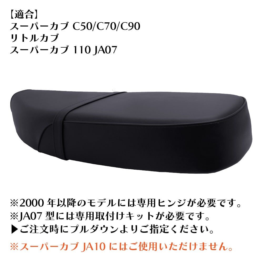 スーパーカブC50 C90 C70 AA01 HA02 70cm W218 ダブルシート