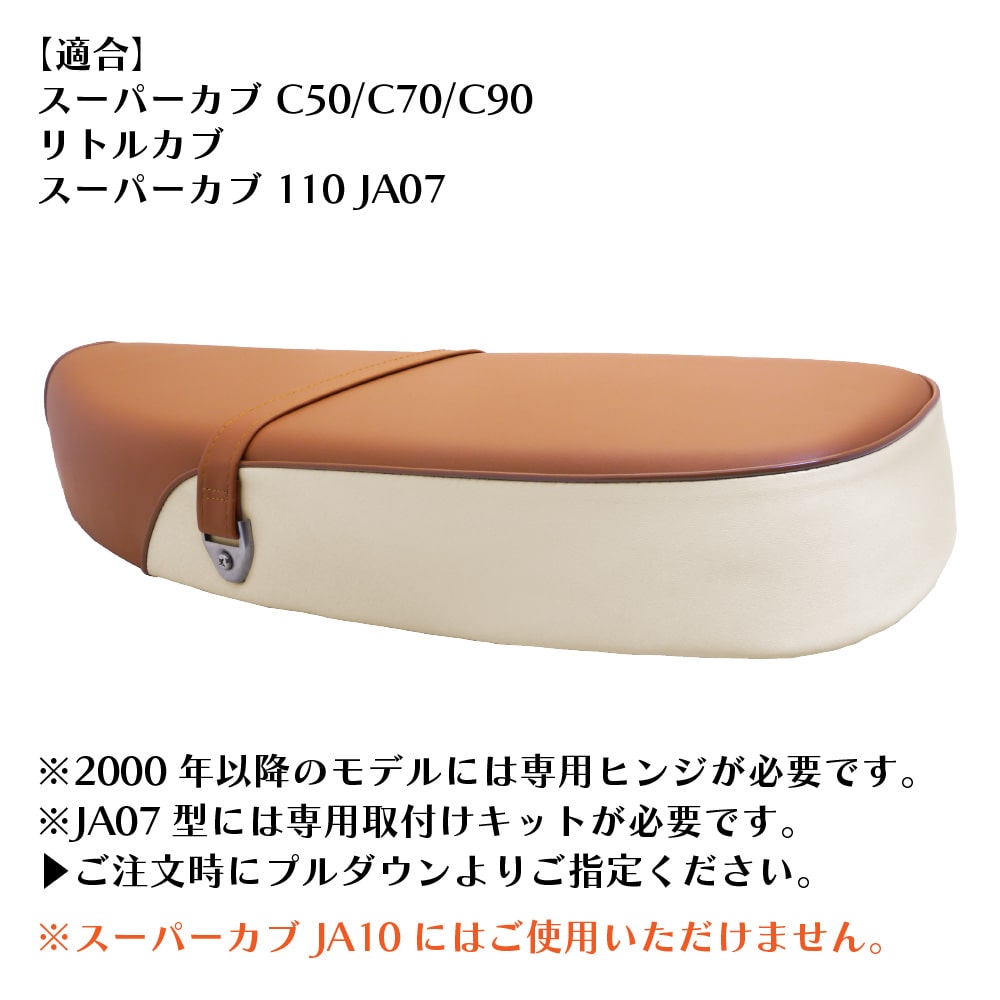 スーパーカブC50 C90 C70 AA01 HA02 70cm W236NB ダブルシート