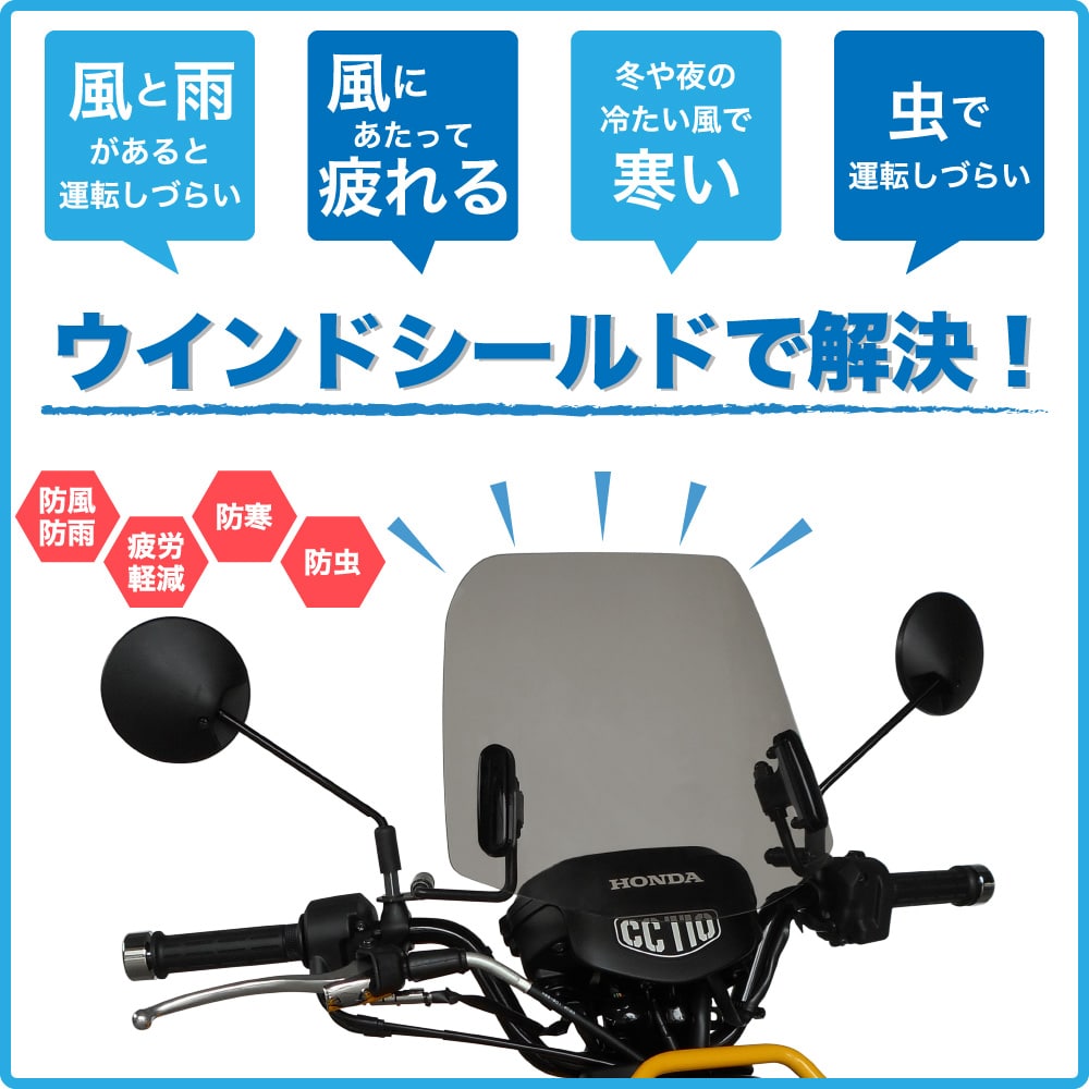 ネイト クロスカブ110（2BJ-JA45） バイク用品・パーツのゼロカスタム - 通販 - PayPayモール ミドルスクリーン af（アフ 旭風防）  サイズ - comunidadplanetaazul.com